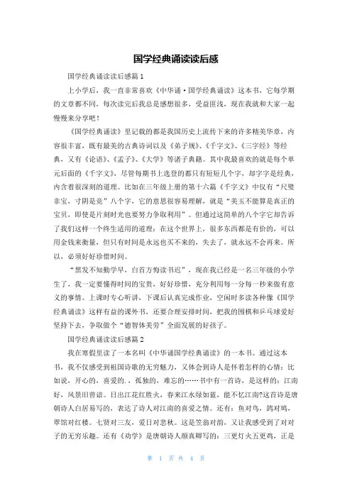 国学经典诵读读后感