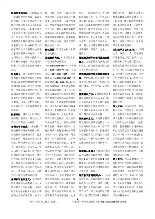教师职业技能(可作小抄用,内部资料,不得外传.)
