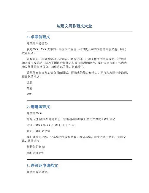 应用文写作范文大全