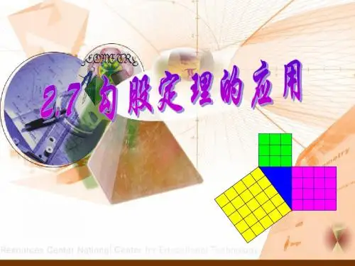 《勾股定理的应用》勾股定理PPT课件3