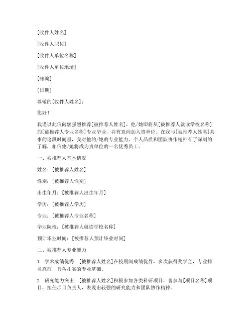大学生推荐信的格式范文