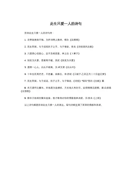 此生只爱一人的诗句