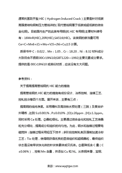 关于抗氢致开裂开裂及抗硫化物应力腐蚀开裂试验R-HIC钢板的问答