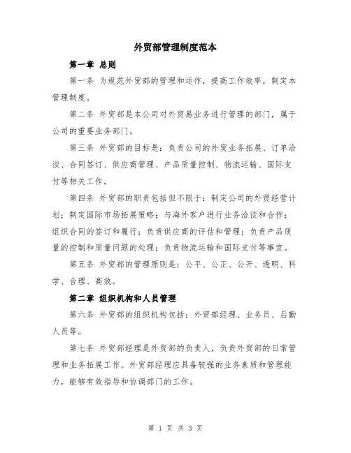 外贸部管理制度范本