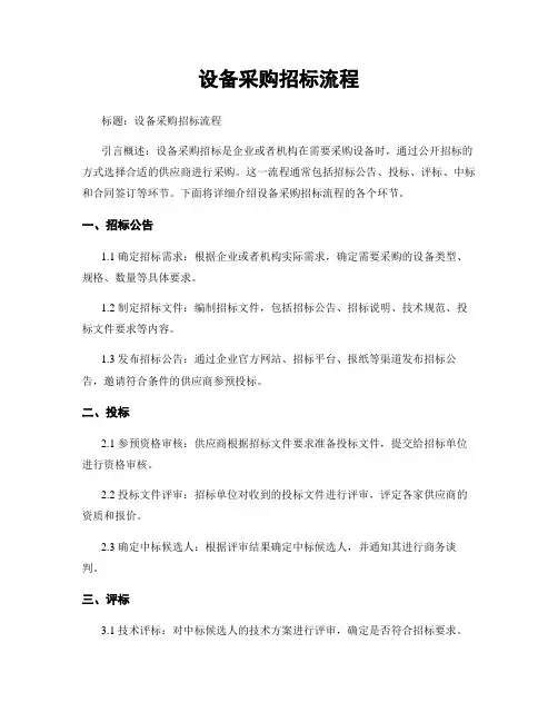 设备采购招标流程