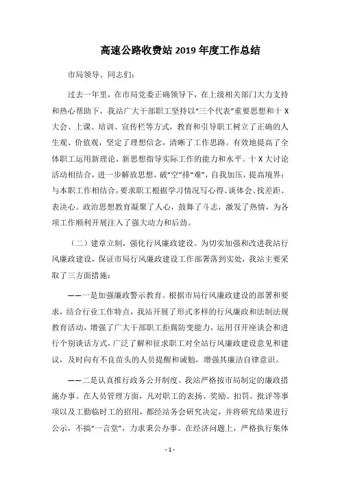 2019高速公路收费站工作总结(1)