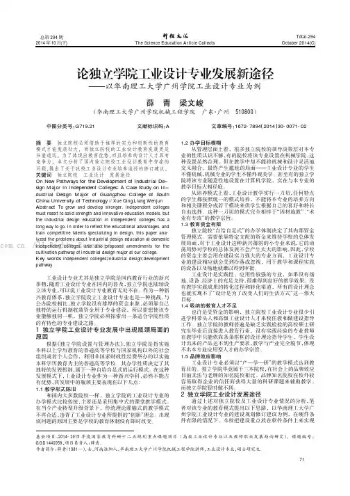 论独立学院工业设计专业发展新途径——以华南理工大学广州学院工业设计专业为例
