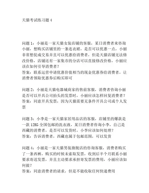 天猫考试练习题4