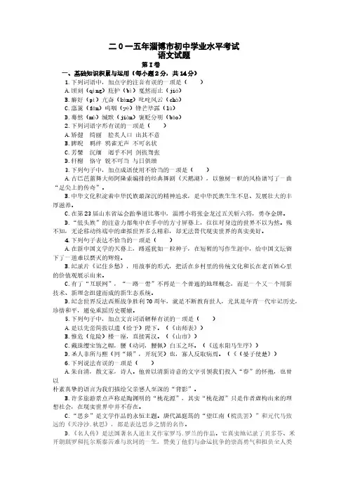 【VIP专享】(word版,无答案)山东淄博市2015年中考题