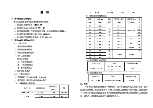 圆管涵  说  明(涵洞)