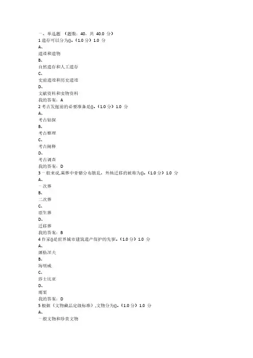 考古与人类考试答案