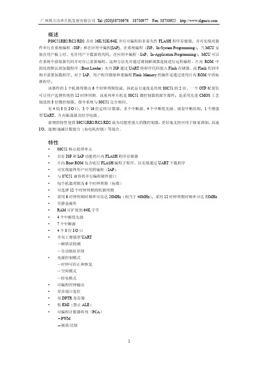 广州周立功单片机 P89C51RB2 RC2 RD2 FLASH 程序存储器 说明书