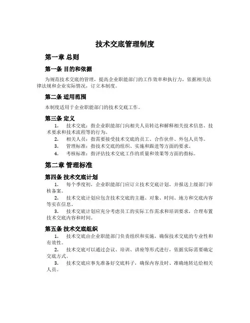 技术交底管理制度