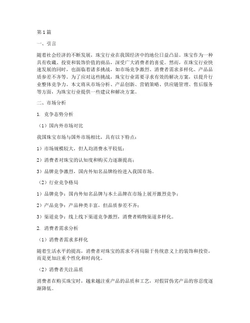 珠宝行业解决方案(3篇)