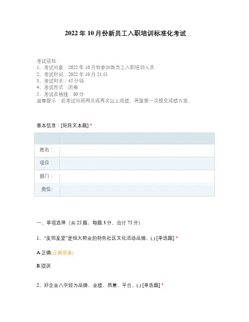 2022年10月份新员工入职培训标准化考试