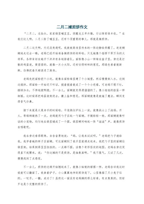 二月二摊煎饼作文