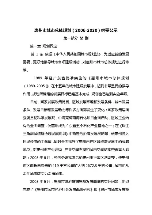 惠州市城市总体规划