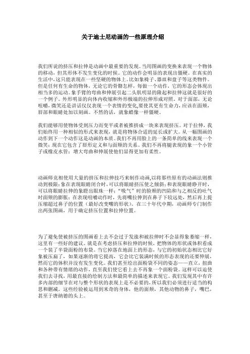 关于迪士尼动画的一些原理介绍