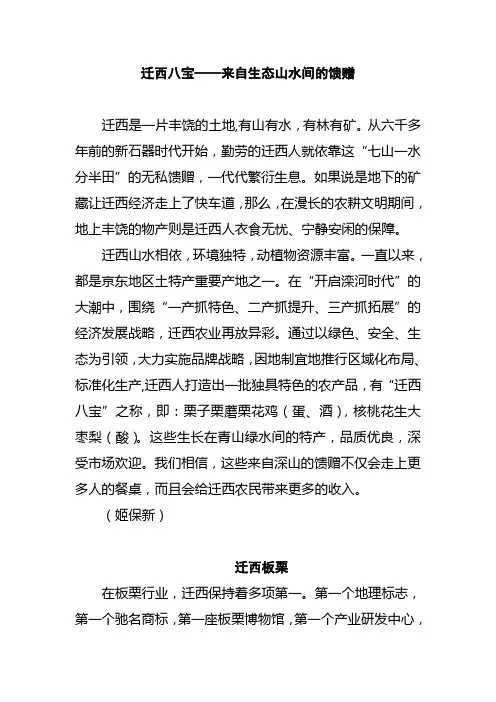 河北省迁西县农副产品