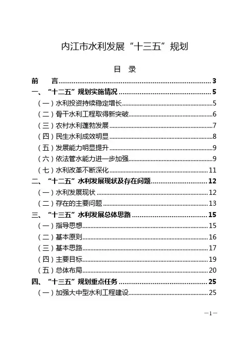 内江市水利发展十三五规划