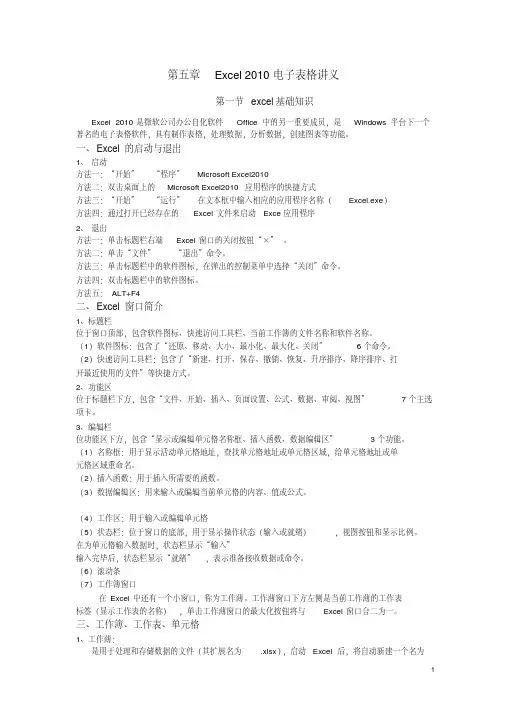 (完整版)Excel2010知识要点总结,推荐文档