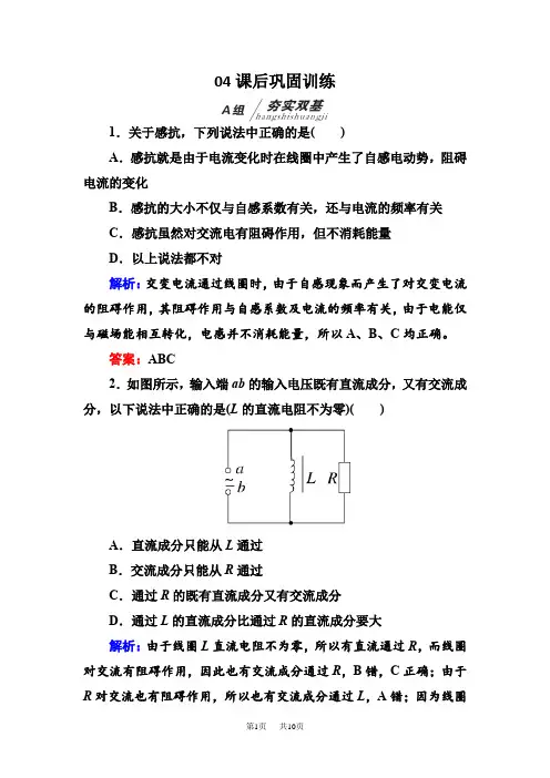 电容器、电感器在交流电路中的作用b含解析高中物理教科版选修3-2