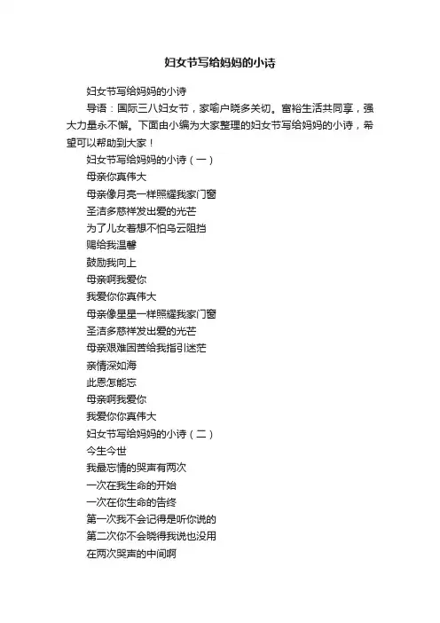 妇女节写给妈妈的小诗