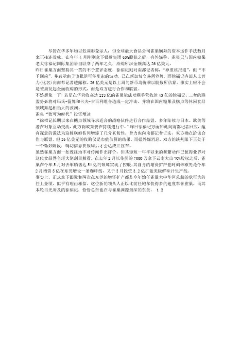 2012管理咨询师案例分析：雀巢洽购徐福记