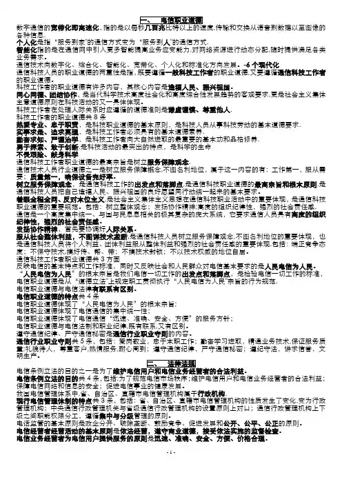 通信中级职称考试综合能力知识点总结