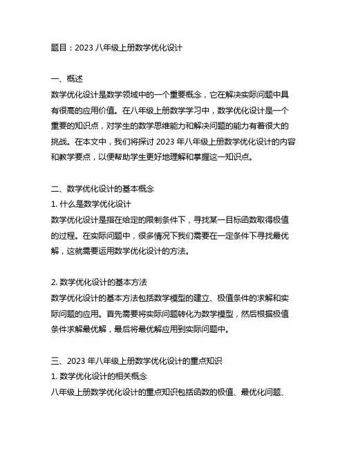2023八年级上册数学优化设计