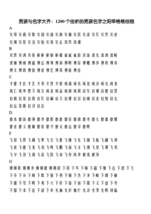 好听的男孩名字大全