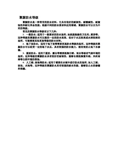 聚脲防水等级