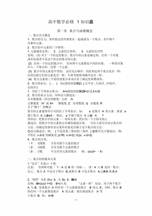 高中数学必修一至必修五知识点总结完整版