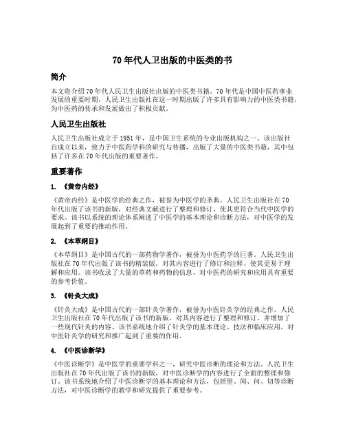 70年代人卫出版的中医类的书