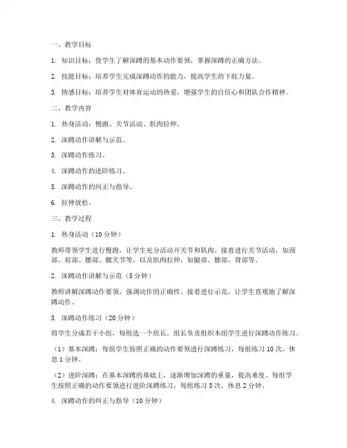 深蹲教案设计说明模板范文