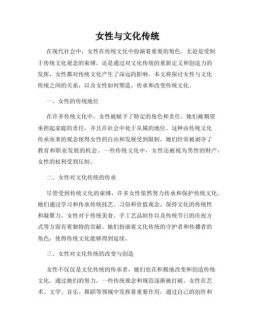 女性与文化传统