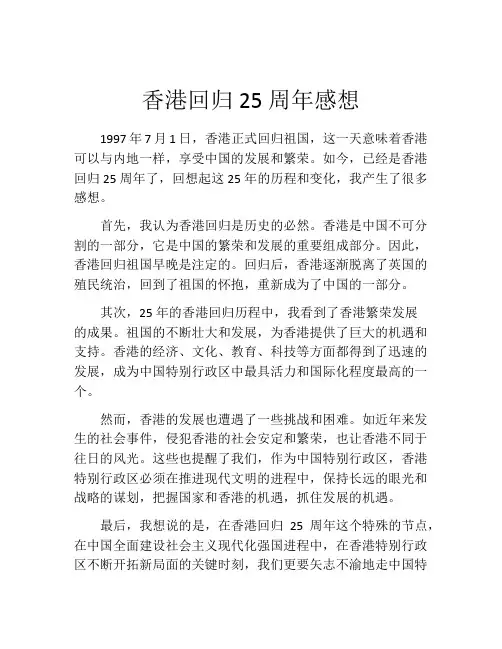 香港回归25周年感想