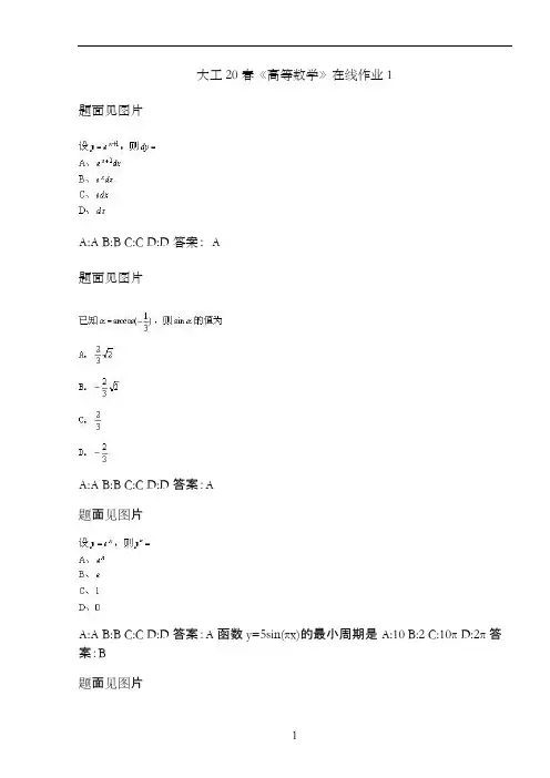 大工20春《高等数学》在线作业14E9839DD