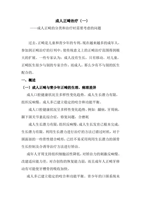 口腔医学专业《成人正畸治疗概述》