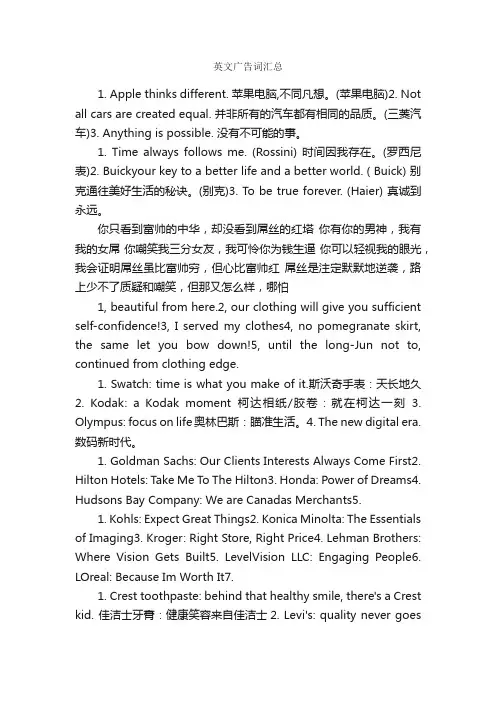 英文广告词汇总_英文广告词_