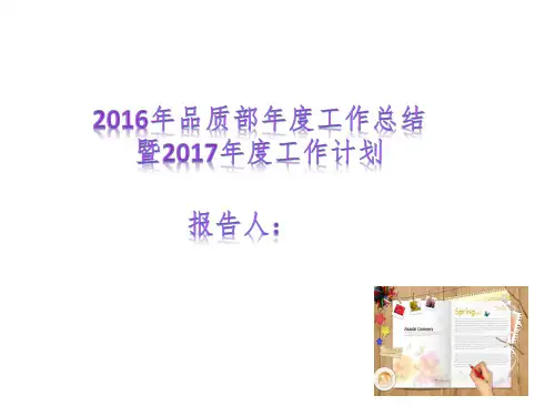 品质部年终总结报告ppt课件