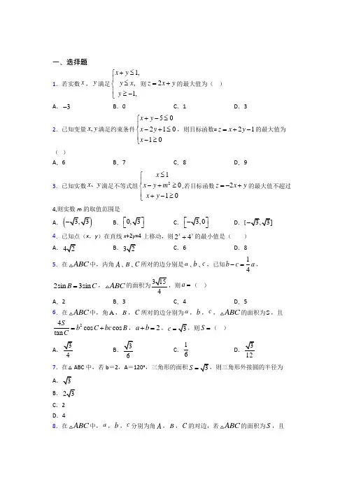 【北师大版】高中数学必修五期末试卷附答案(2)