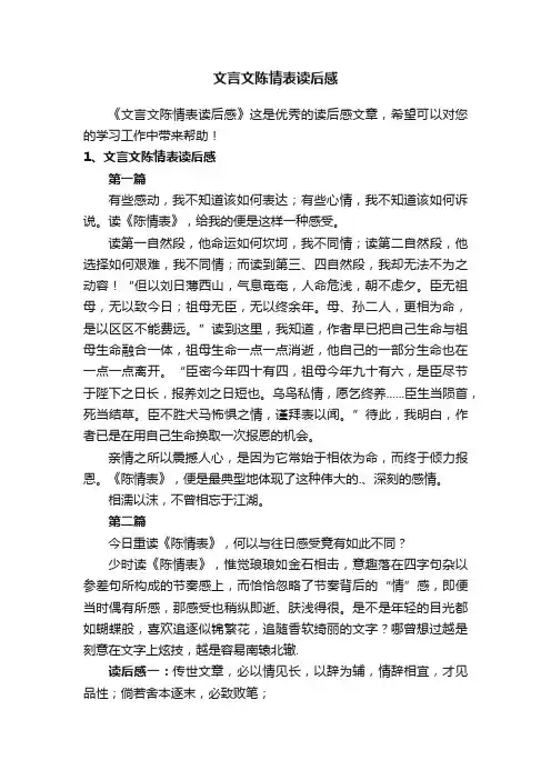 文言文陈情表读后感