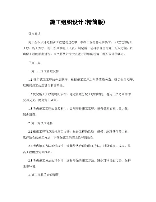 施工组织设计(精简版)