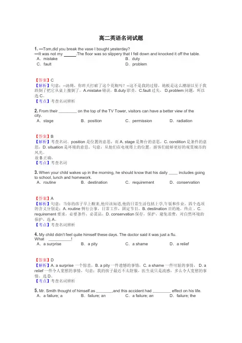 高二英语名词试题
