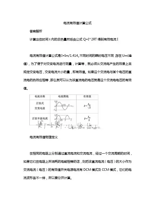 电流有效值计算公式