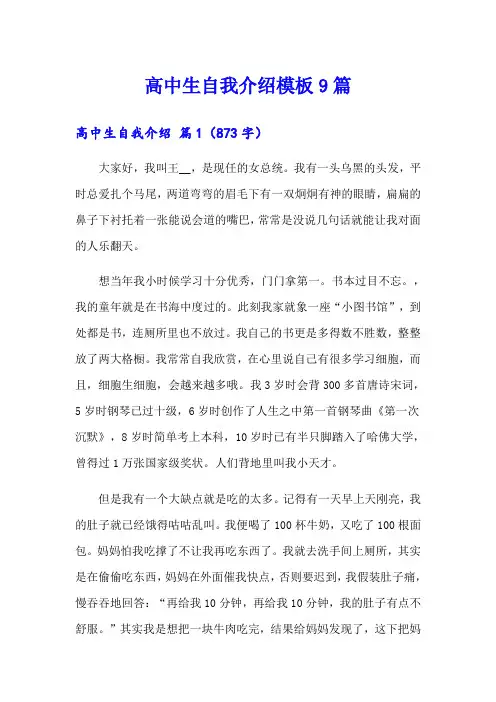 高中生自我介绍模板9篇