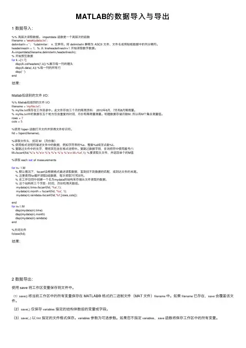 MATLAB的数据导入与导出