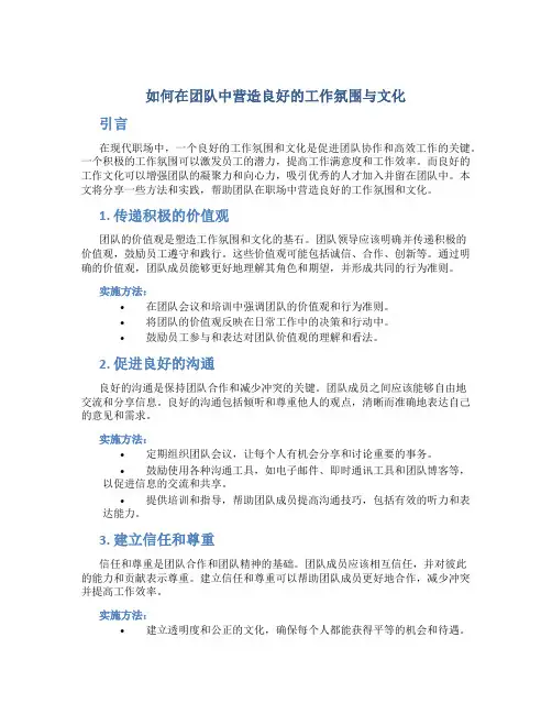 如何在团队中营造良好的工作氛围与文化