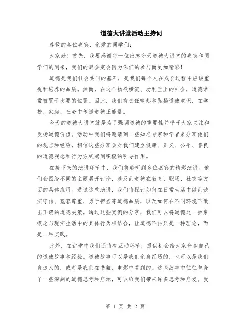 道德大讲堂活动主持词